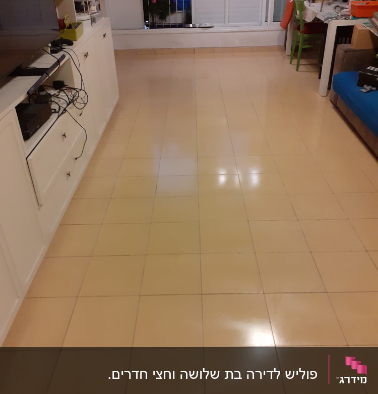 רצפה נקייה ומבריקה בחדר מגורים